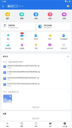 es文件浏览器app专业版