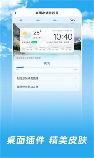 长乐天气app安卓版