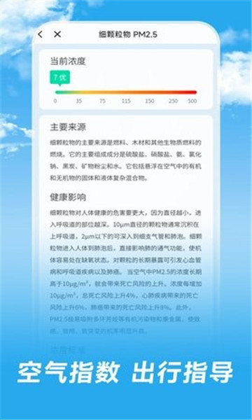 长乐天气app安卓版