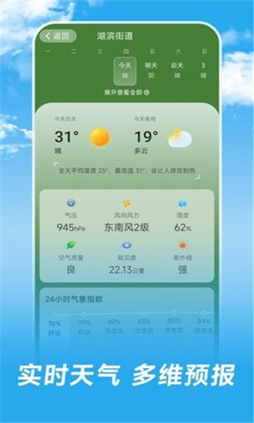 长乐天气app安卓版