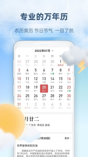 心橙天气预报app标准版