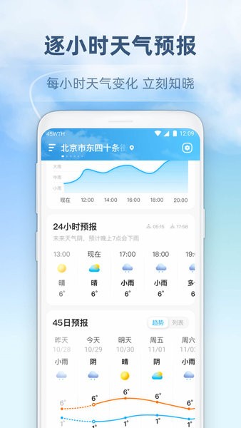 心橙天气预报app标准版