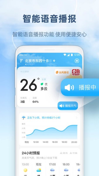 心橙天气预报app标准版