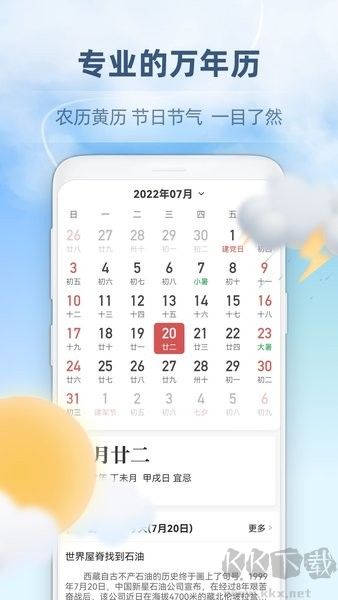 心橙天气预报app标准版