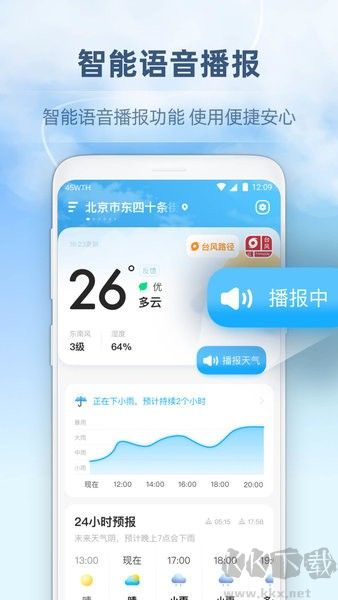 心橙天气预报app标准版