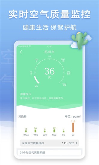 U天气app精准版