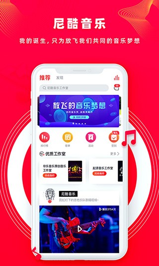 尼酷音乐app专业版