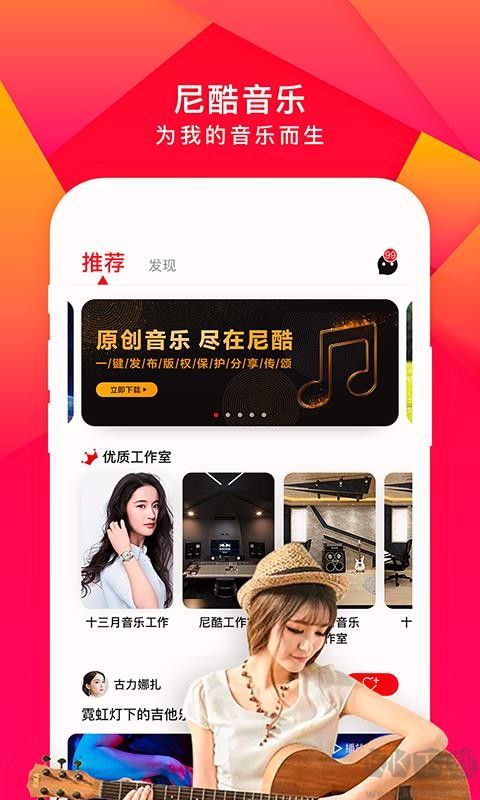 尼酷音乐app专业版