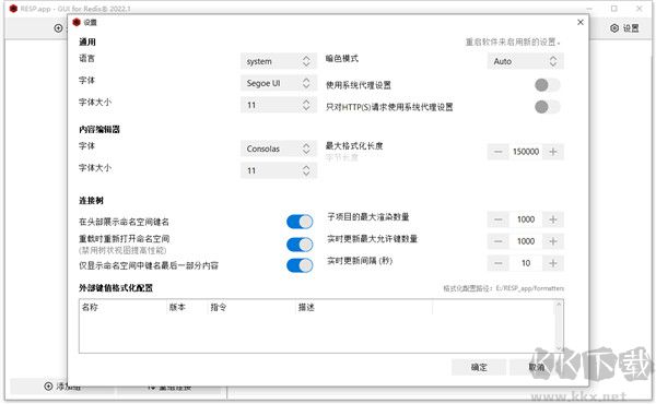 Redis Desktop Manager电脑版