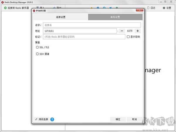 Redis Desktop Manager电脑版