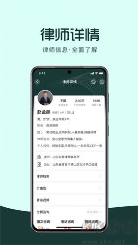 律优优法律咨询app