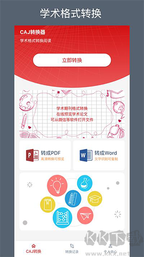 caj转换器app最新版