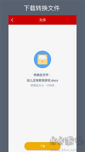 caj转换器app最新版