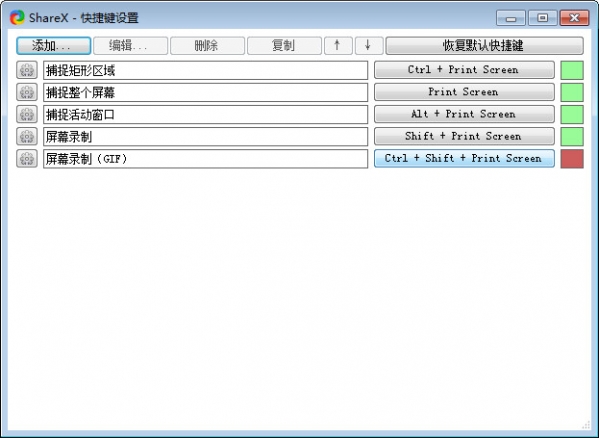 ShareX正式版