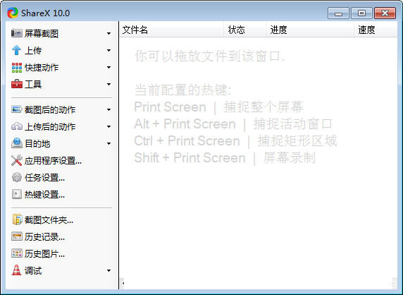 ShareX正式版