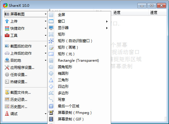 ShareX正式版