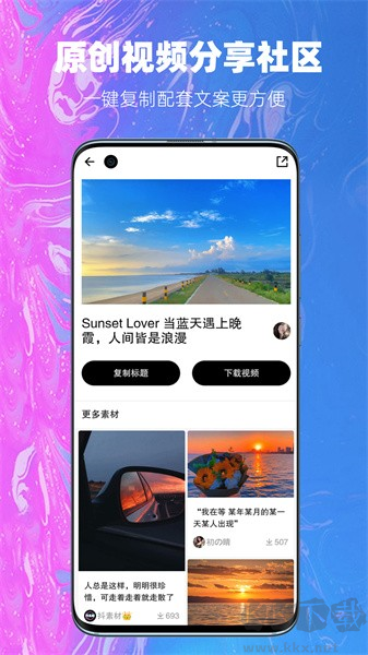 抖素材app