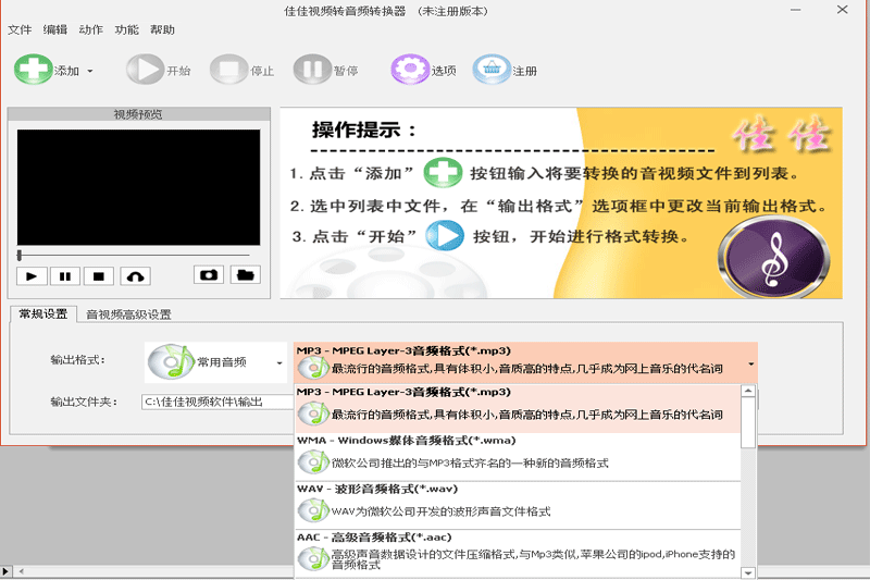 佳佳视频转音频转换器破解版