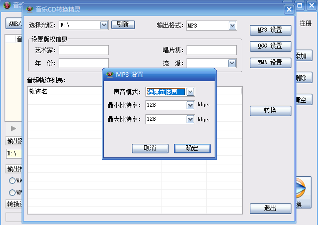 音频转换精灵升级版