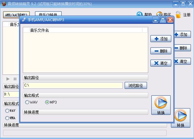 音频转换精灵升级版