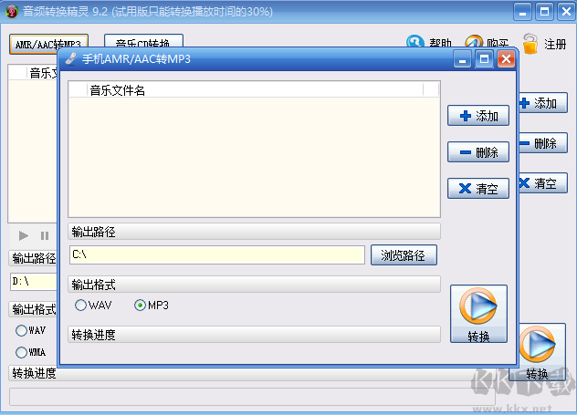 音频转换精灵升级版