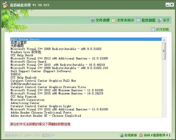 嘉震磁盘清理最新版