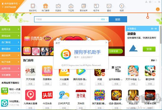 搜狗手机助手最新版