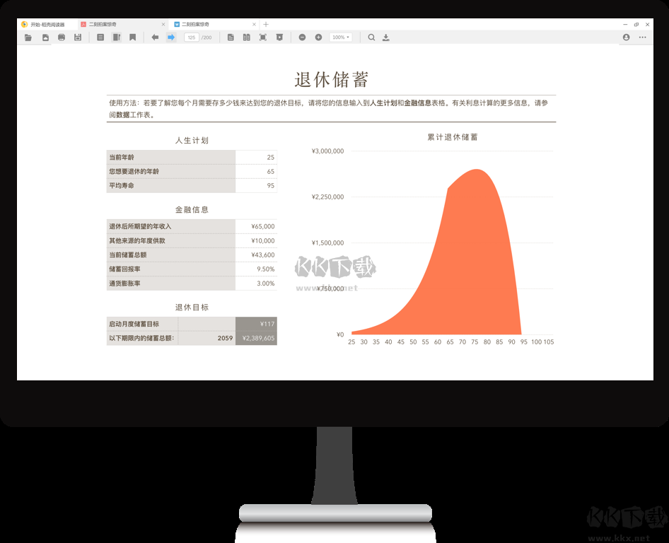 稻壳阅读器官网版