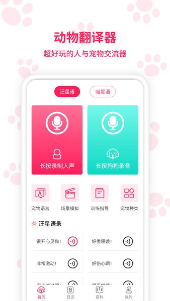 动物翻译器app专业版