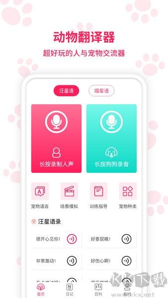 动物翻译器app专业版