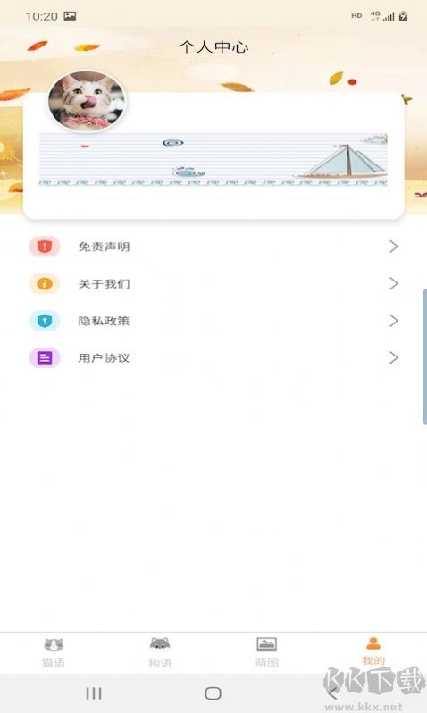 昊捷猫狗翻译app无广告版