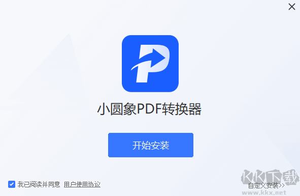 小圆象pdf转换器正式版