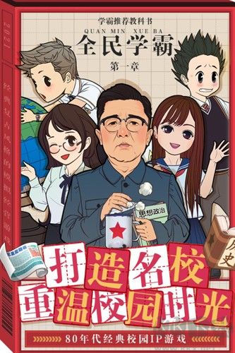 全民学霸(内附攻略大全)