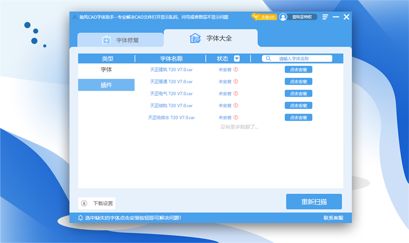 旋风CAD字体助手电脑版