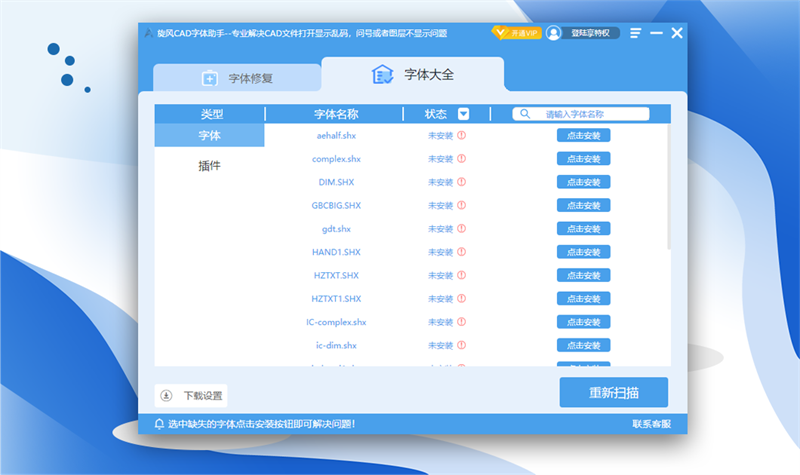 旋风CAD字体助手电脑版
