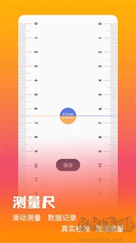测量仪官方版