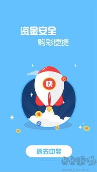 老版五福彩票app通用版