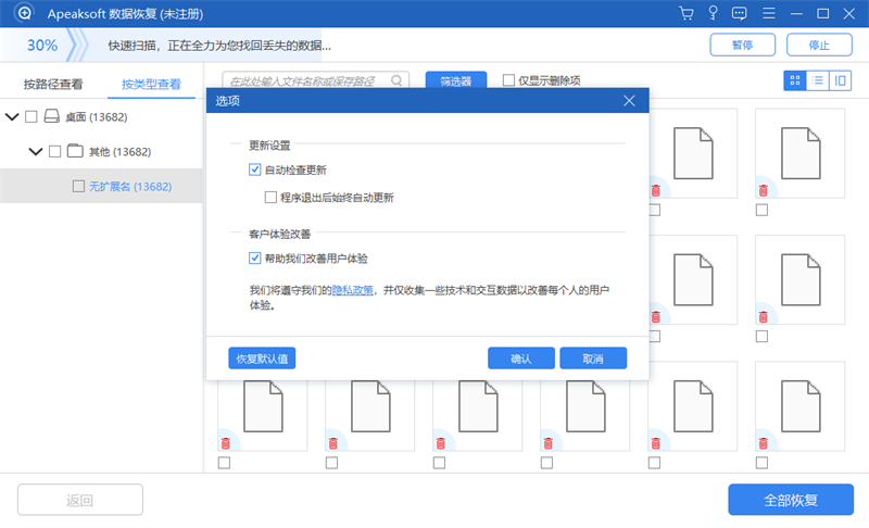 Apeaksoft Data Recovery(数据恢复工具)