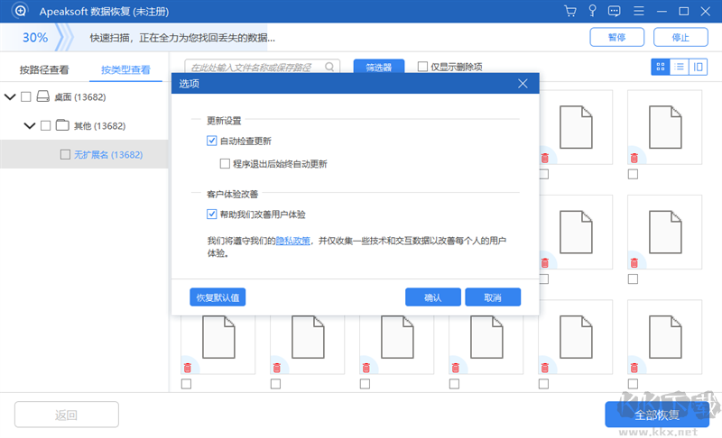 Apeaksoft Data Recovery(数据恢复工具)