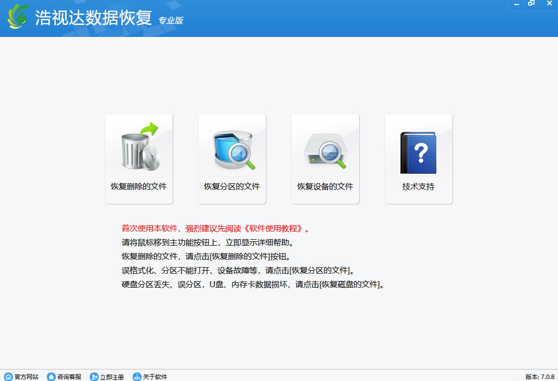 浩视达数据恢复软件破解版