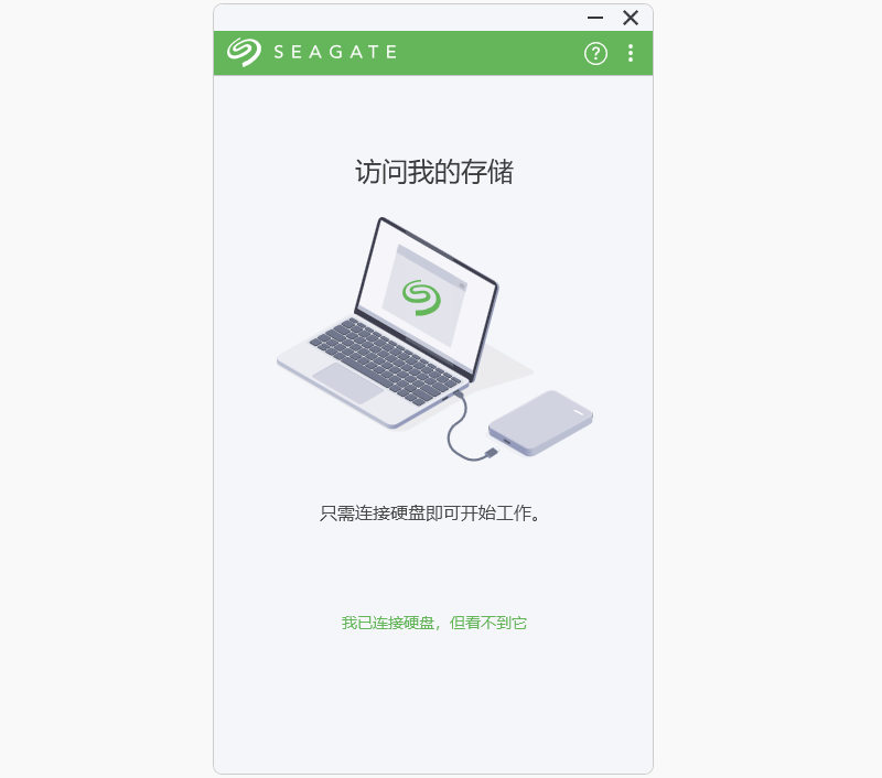 Seagate Toolkit(一键数据备份还原)