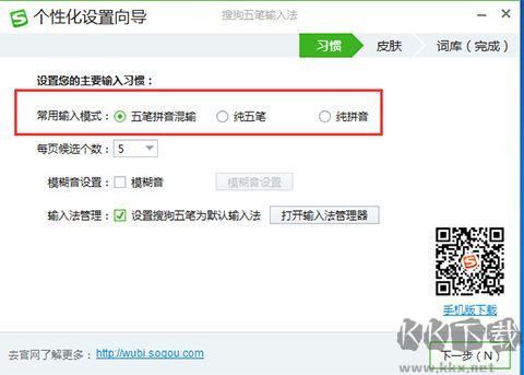 搜狗五笔输入法免费版