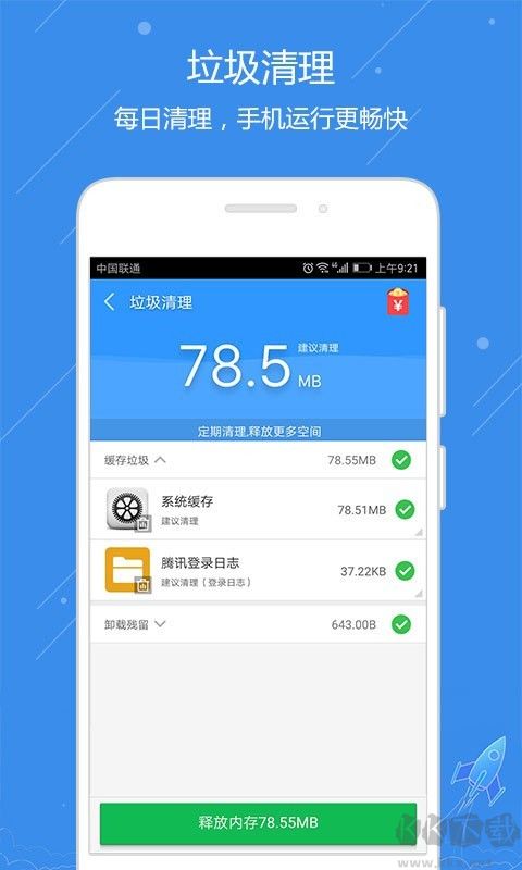 天天清理app