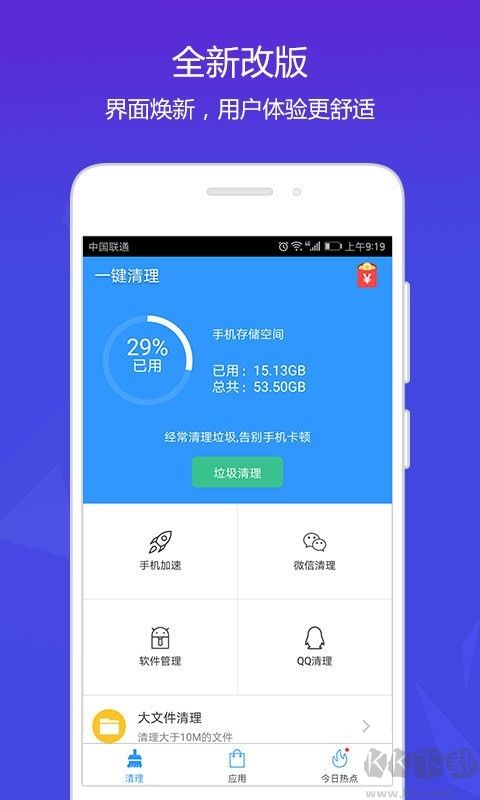 天天清理app