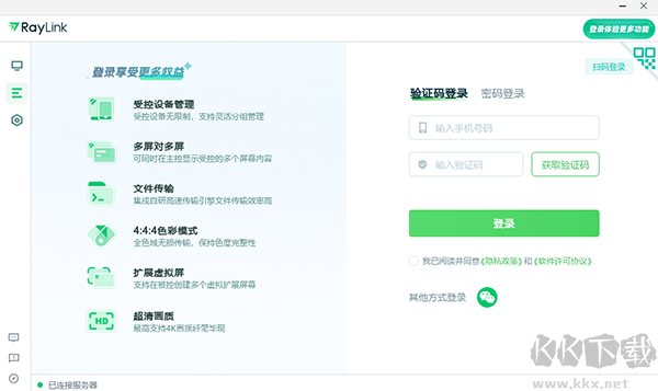 RayLink电脑版