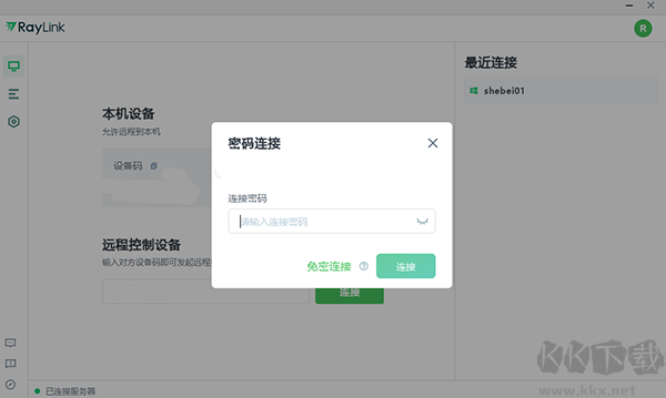 RayLink电脑版