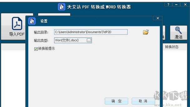 天艾达PDF转换成WORD转换器