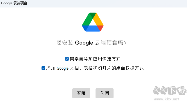 Google Drive(谷歌云端硬盘)