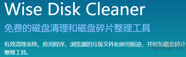 Wise Disk Cleaner Free中文版