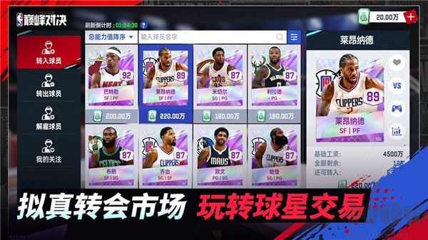 NBA巅峰对决正版